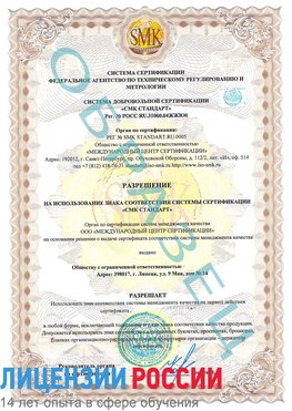 Образец разрешение Черемхово Сертификат ISO 9001